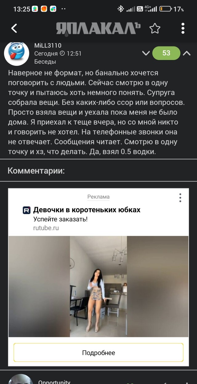 Расстался с женой...