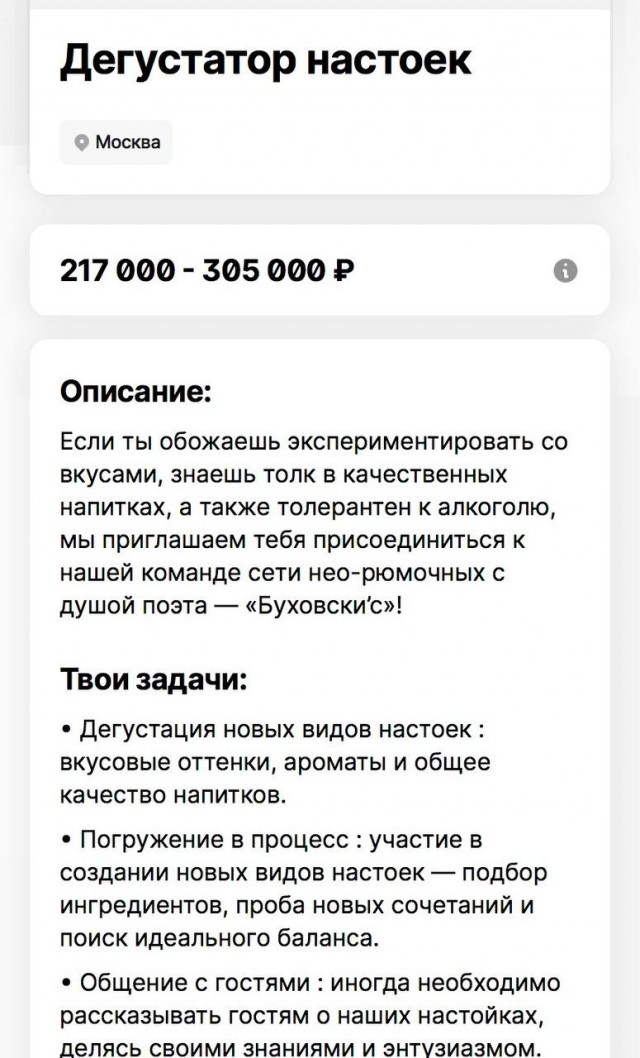 Дегустатора настоек с заплатой от 217 тысяч рублей ищут в Москве
