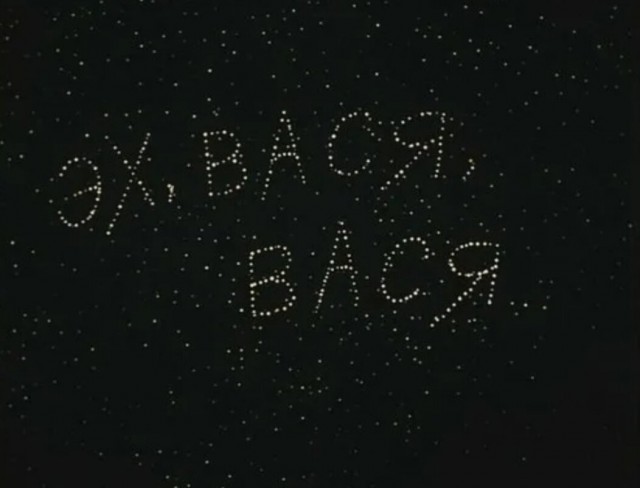 Здравствуй Вася, я вернулась!