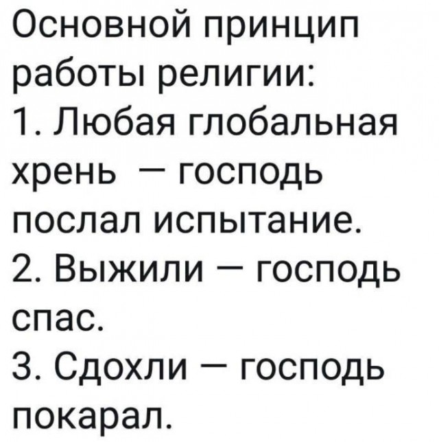 Слава Богу - я атеист 30..
