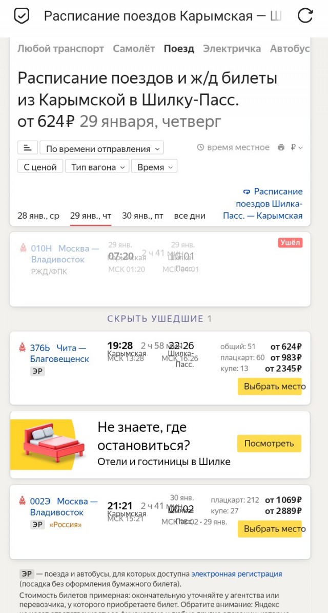 Подростка высадили из поезда в 40-градусный мороз в 150 км от дома, — СМИ