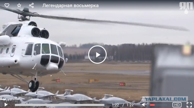 Легендарная восьмерка