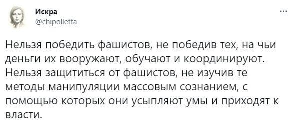 Как нельзя победить фашизм