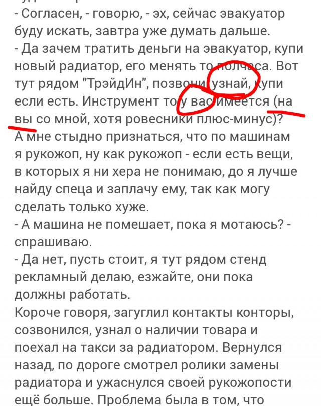Мужицкий поступок