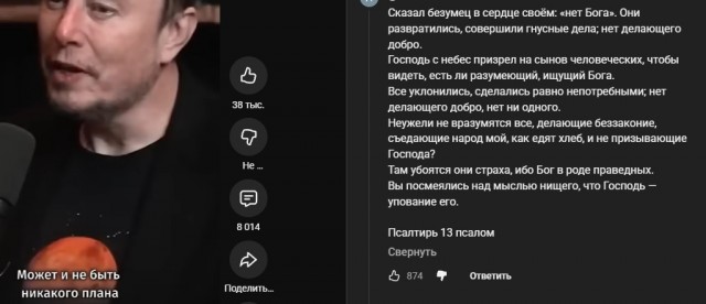 Илон Маск о Боге и возмущение верующих в комментариях