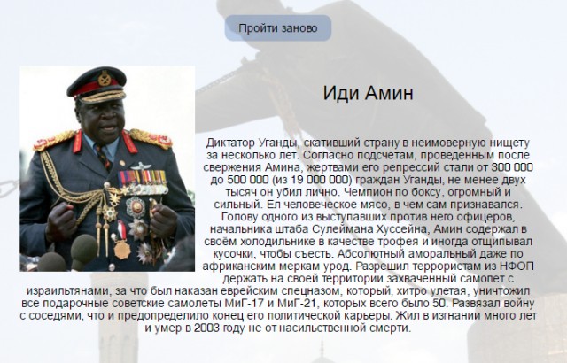Иди амин установил тоталитарный режим в каком. Амин африканский диктатор. Диктатор уганды иди амин людоед. Иди амин установил тоталитарный режим в каком. Иди амин установил тоталитарный режим в каком.