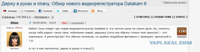 Держу в руках и плачу. Обзор нового видеорегистратора Datakam 6