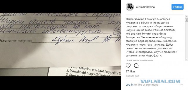 С телефона Аршавиной стюардессе "Аэрофлота" начали приходить угрозы