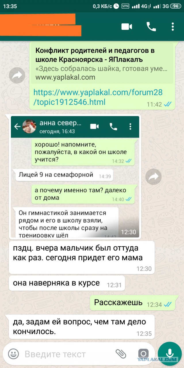 Конфликт родителей и педагогов в школе Красноярска