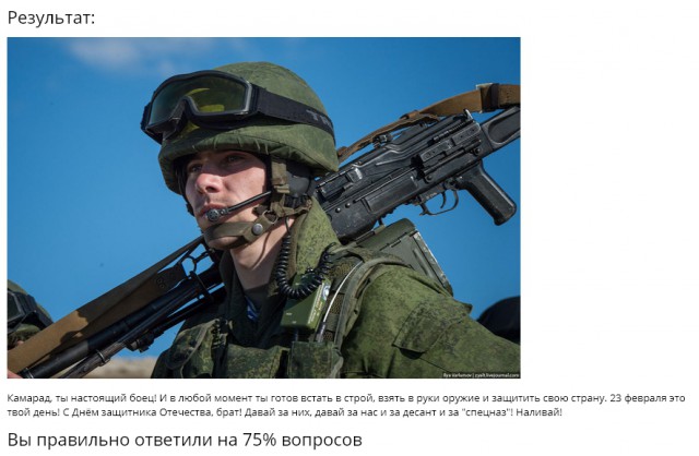 Тест для всех, кто считает 23 февраля своим праздником