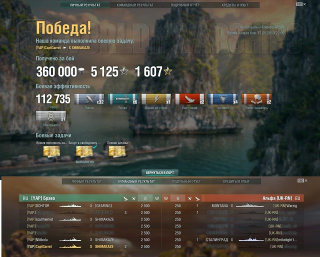 World of Warships - 7