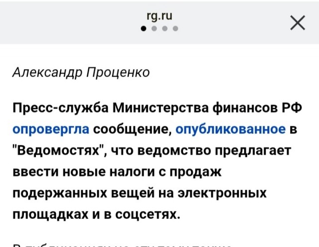 С продажи б/у вещей на Avito будут брать налоги