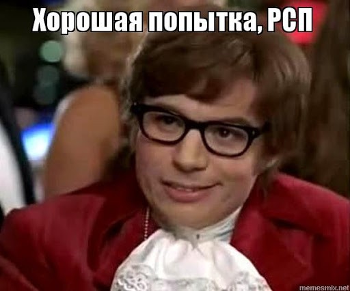 А хотите историю про отношения с РСП?