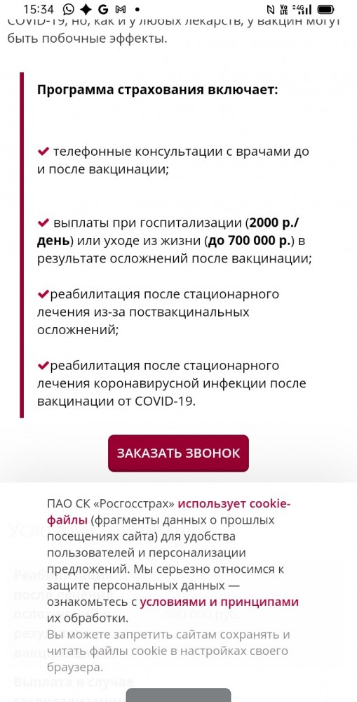 Covid и страховка на жизнь