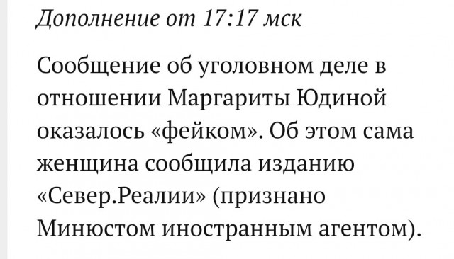 Не Панорама: против Маргариты Юдиной возбудили дело