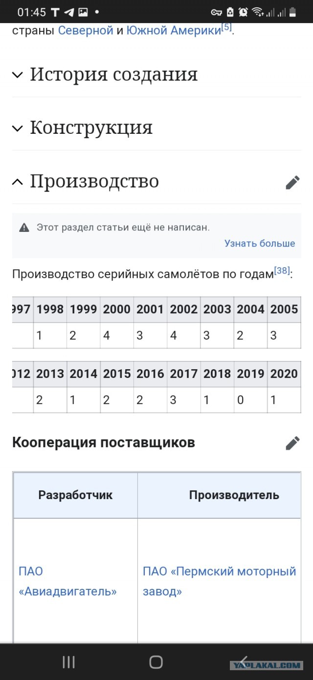А где наши самолёты?