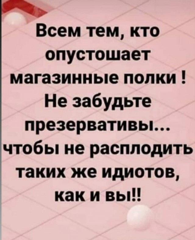 Затарился!