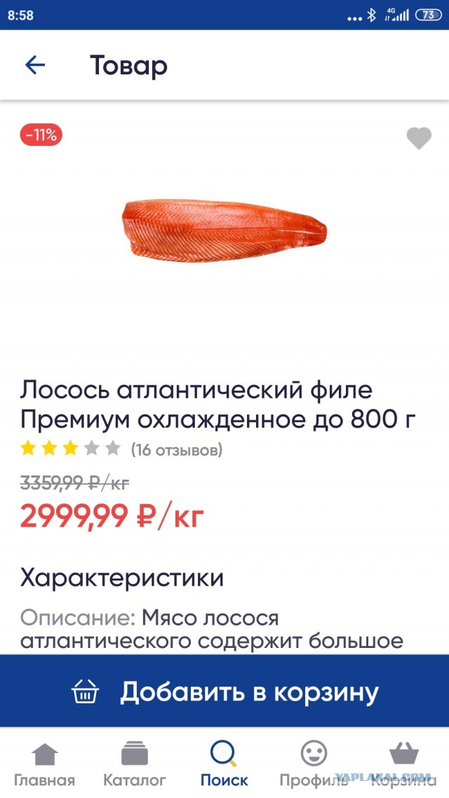 Стоимость лосося сейчас
