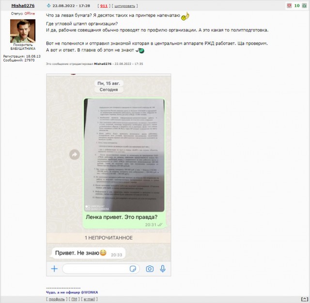 Нужны добровольцы из числа работников ОАО РЖД