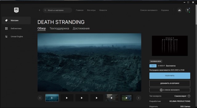 В Epic Games Store сейчас бесплатно раздают игру Death Stranding Director's Cut