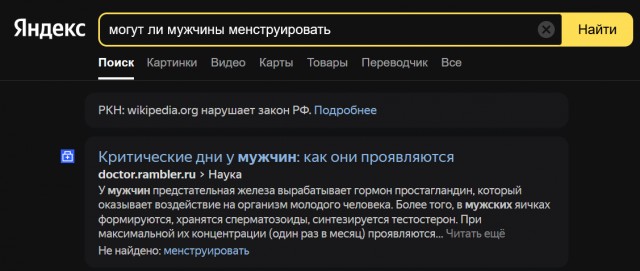 Google уверяет пользователей, что у мужчин может быть менструация.