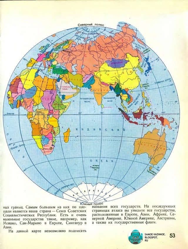 Полистаем атлас 1988 года