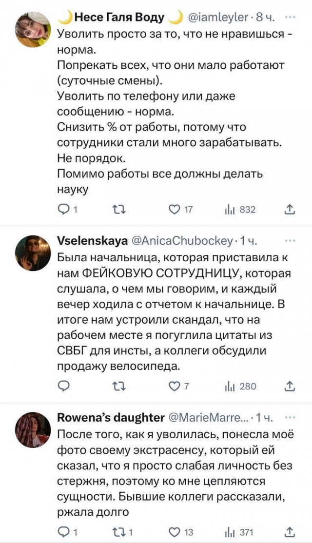В этих ваших энторнетах решили обсудить самых безумных начальников и условия работы