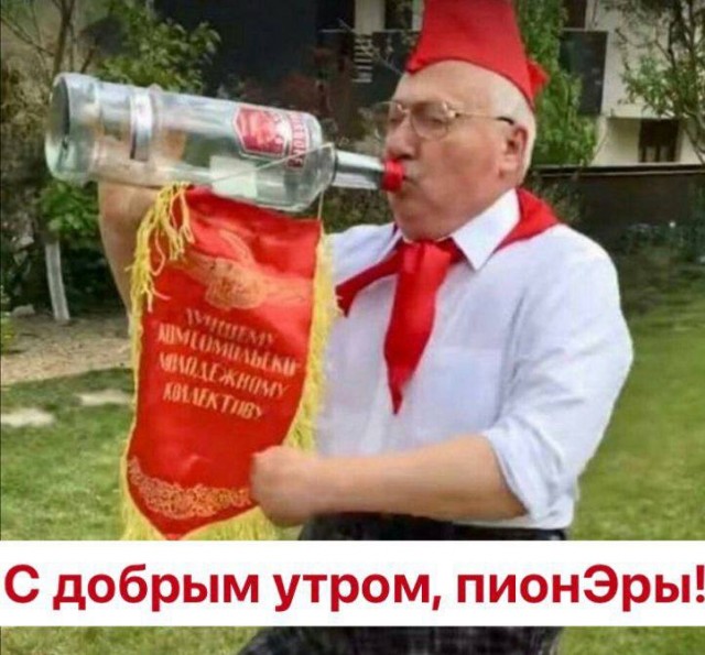 Какой сегодня день? Забыли? 19 мая день пионерии!