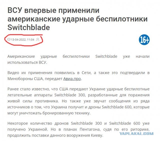 ВСУ впервые применили американский БПЛА Switchblade 600