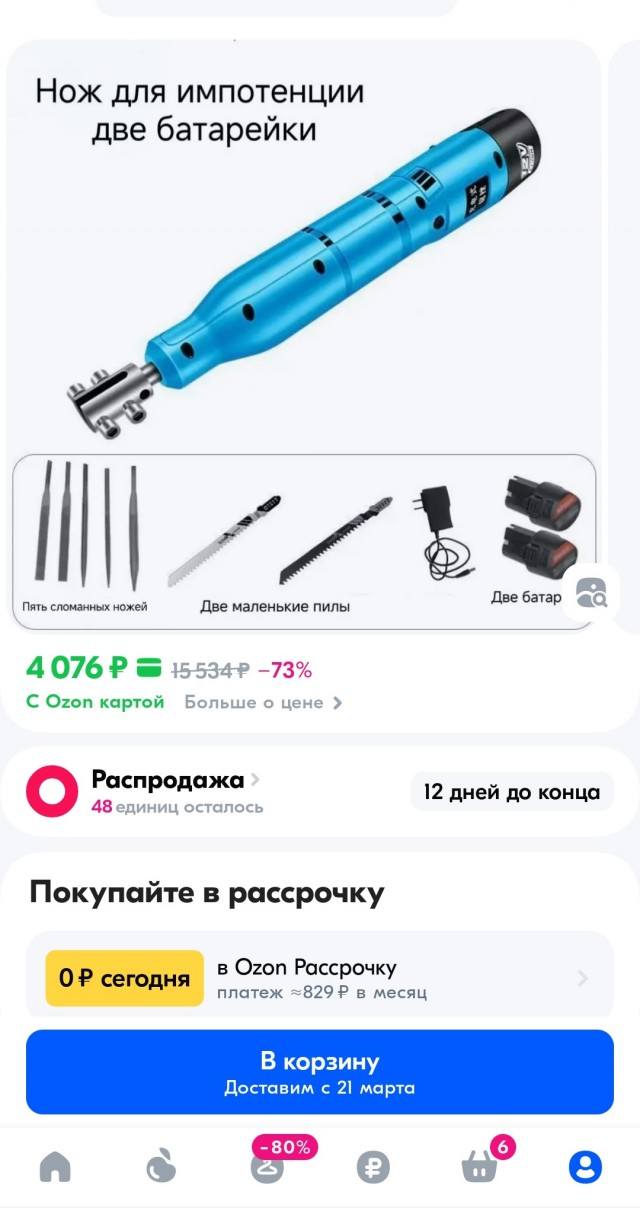 Озон - держите яйца в коробке