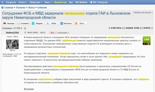 Сотрудники ФСБ и МВД задержали начальника отдела ГАИ в Лысковском округе Нижегородской области