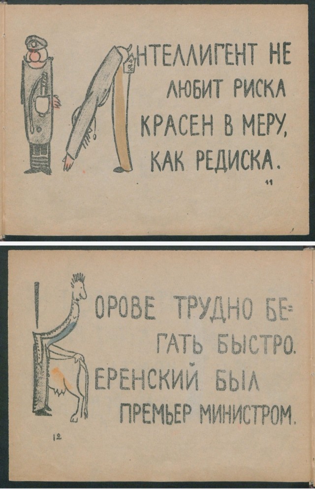 Азбука от В. В. Маяковского