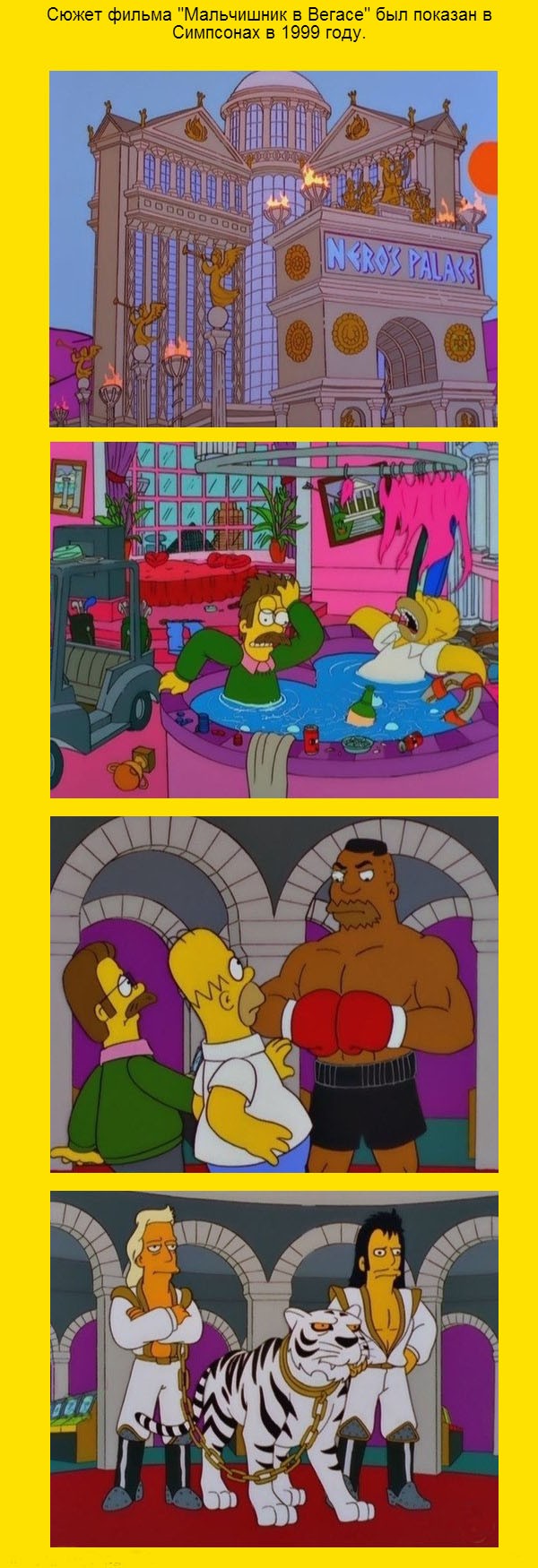 "Мальчишник в Вегасе", Симпсоны и плагиат