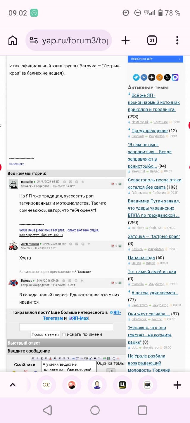 Заточка — "Острые края"