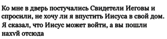 Напутствие Свидетелям