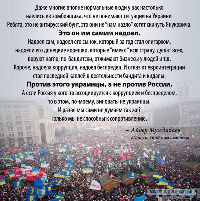 Евромайдан -хорошо сказала!