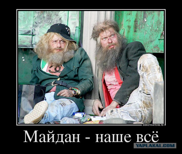 Социальный взрыв на Майдане.