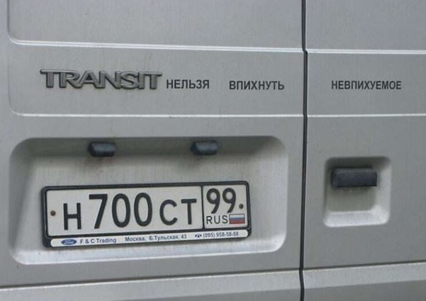 Нельзя впихнуть невпихуемое