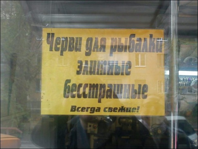 Прикольные надписи и объявления