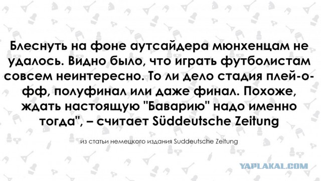 СМИ Германии о победе «Ростова» над «Баварией»