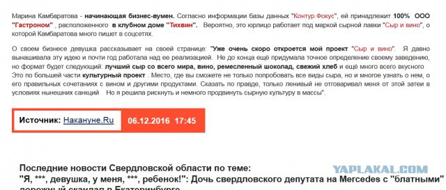 Появилось полное видео конфликта с участием дочери депутата в Екатеринбурге