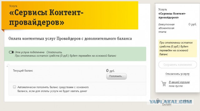 Большой обман БИЛАЙН 2.0