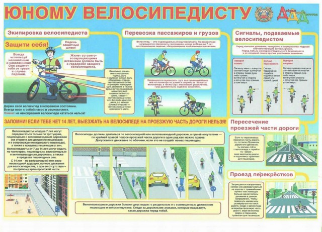 Предупреждение велосипедистам