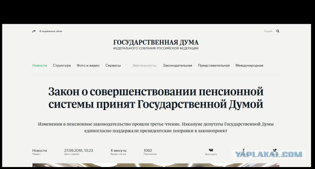 Назад дороги нет... Госдума окончательно одобрила пенсионную реформу