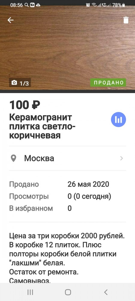 Как я остатки плитки даром отдавал