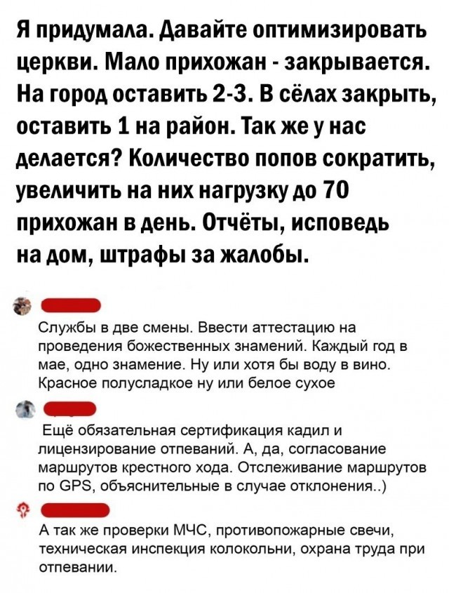 Все предложения по делу! Но не прокатит