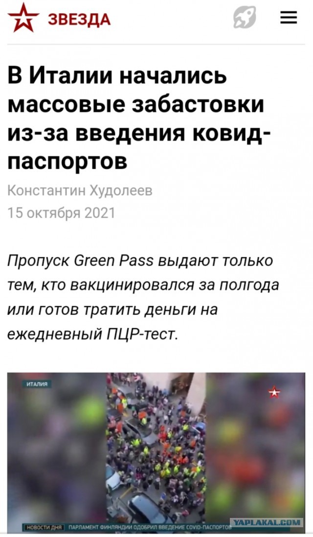 Италия вся в протестах!