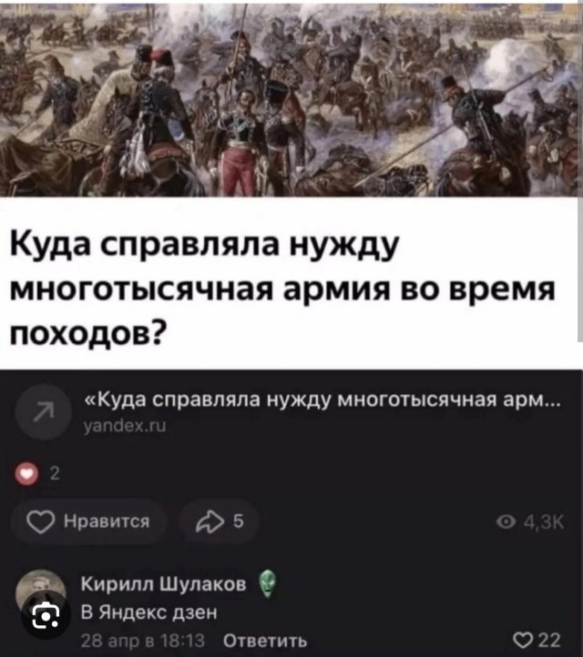 Как и куда ходили гадить многотысячные армии прошлого