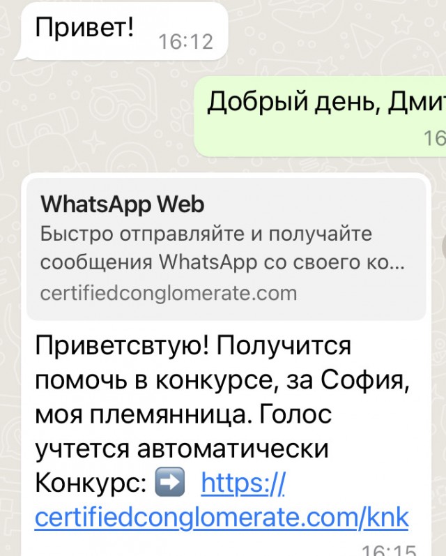 Новый вид мошеничества и What’s App