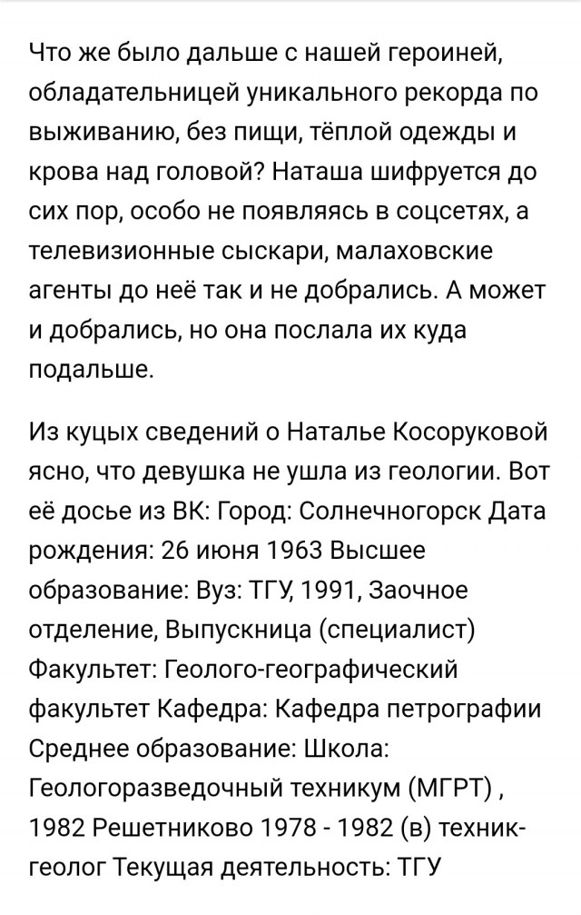 Удивительная история выживания в тайге, или Лесная эпопея студентки Натальи Косоруковой